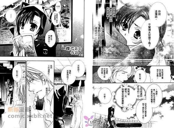 花园里的钻石百合[耽美]韩漫全集-第1卷无删减无遮挡章节图片 