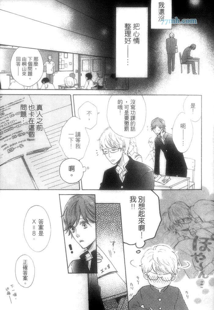 我俩的孤单之恋[耽美]韩漫全集-第1话无删减无遮挡章节图片 