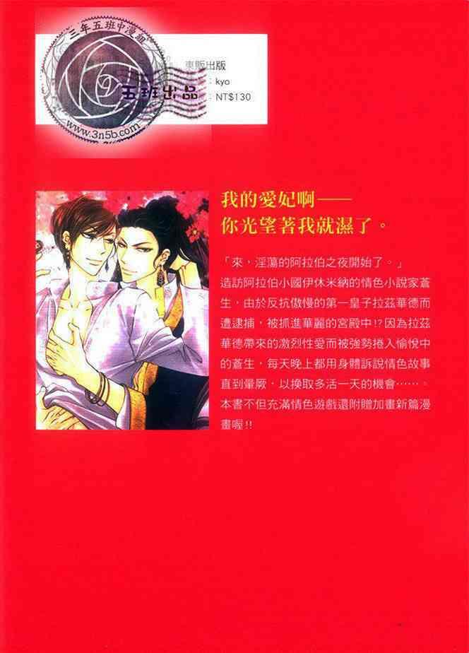 情S阿拉伯[耽美]韩漫全集-第1话无删减无遮挡章节图片 