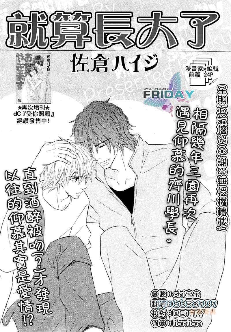 就算长大了[耽美]韩漫全集-第2话无删减无遮挡章节图片 