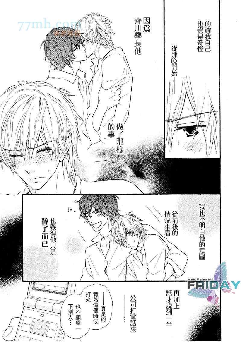 就算长大了[耽美]韩漫全集-第2话无删减无遮挡章节图片 