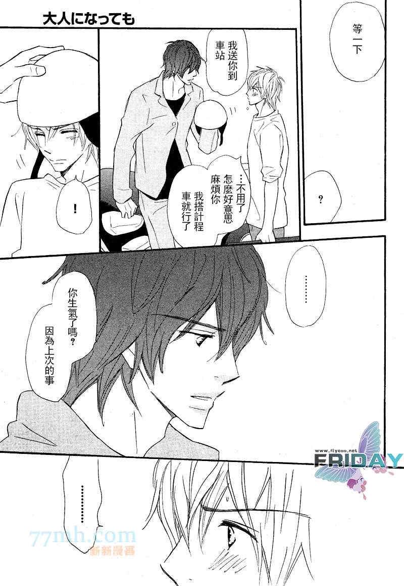 就算长大了[耽美]韩漫全集-第2话无删减无遮挡章节图片 