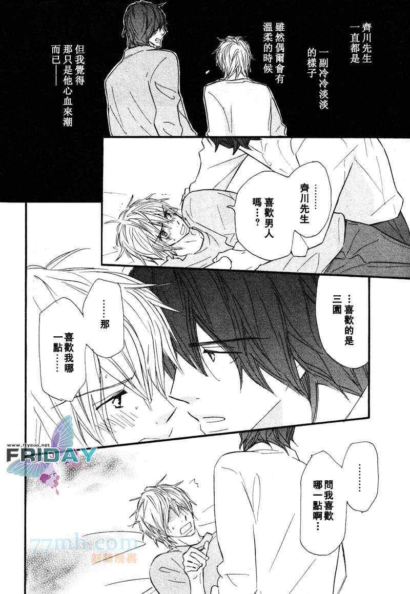 就算长大了[耽美]韩漫全集-第3话无删减无遮挡章节图片 