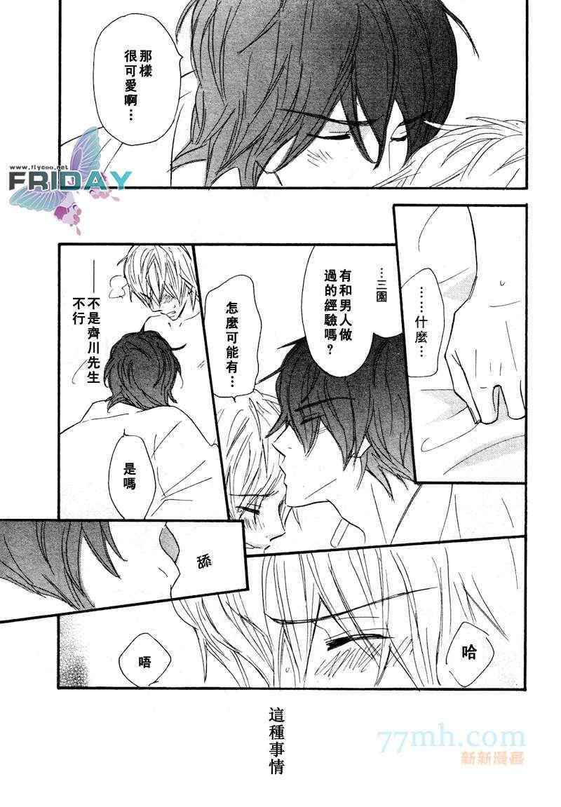 就算长大了[耽美]韩漫全集-第3话无删减无遮挡章节图片 