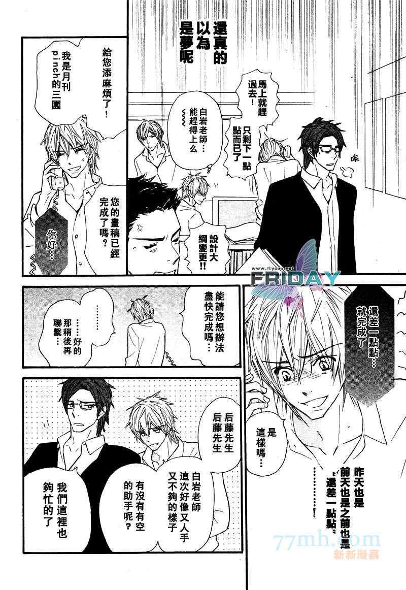 就算长大了[耽美]韩漫全集-第3话无删减无遮挡章节图片 