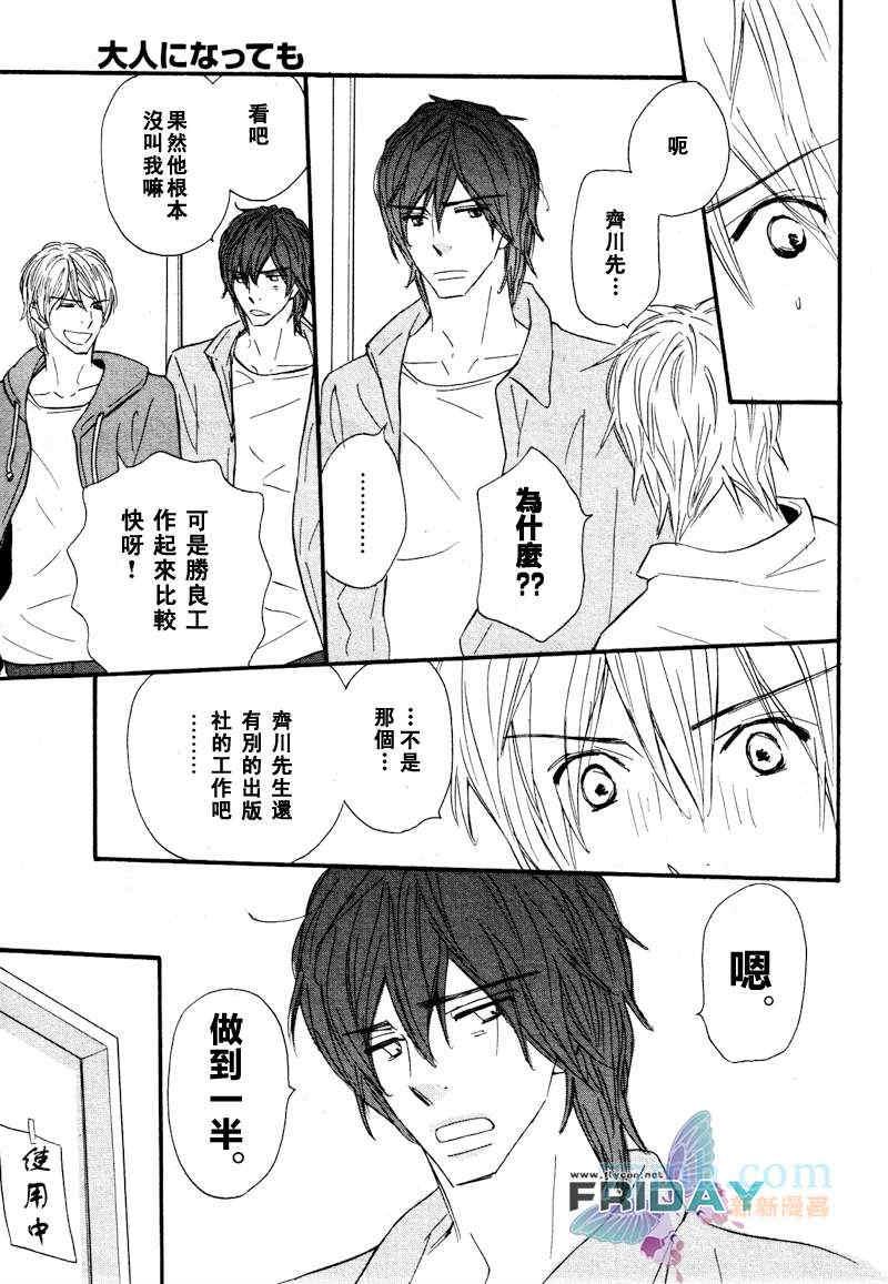 就算长大了[耽美]韩漫全集-第3话无删减无遮挡章节图片 