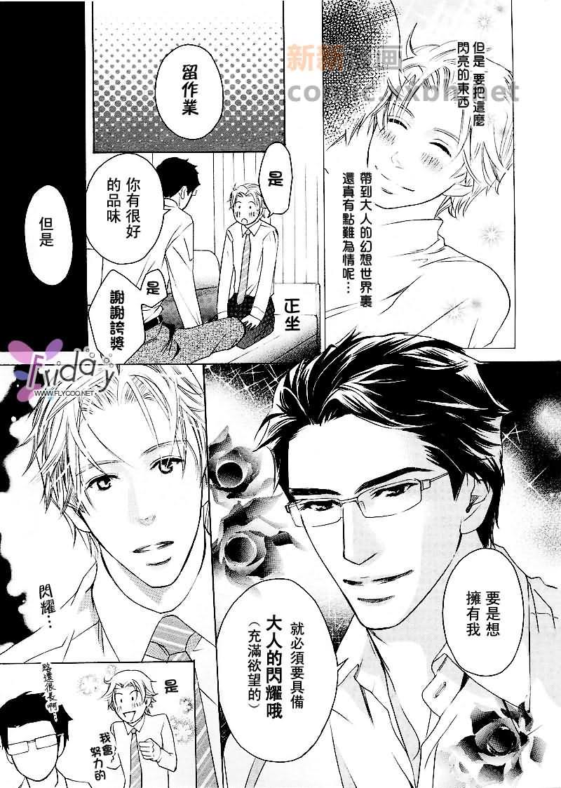 人生闪闪亮[耽美]韩漫全集-第1话无删减无遮挡章节图片 