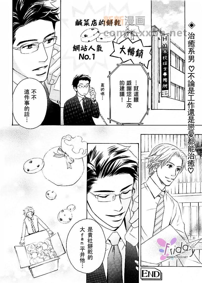 人生闪闪亮[耽美]韩漫全集-第1话无删减无遮挡章节图片 