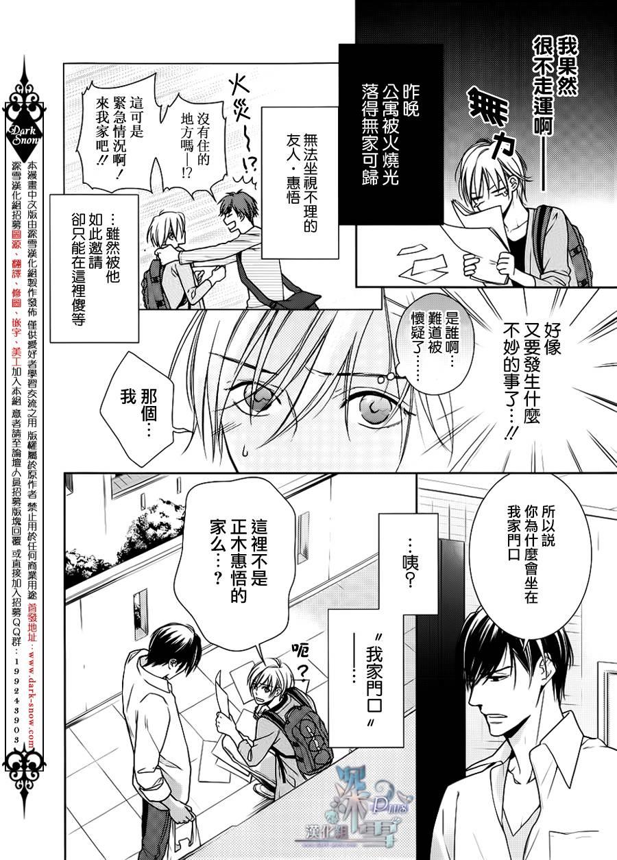 羊入虎口[耽美]韩漫全集-第1话无删减无遮挡章节图片 