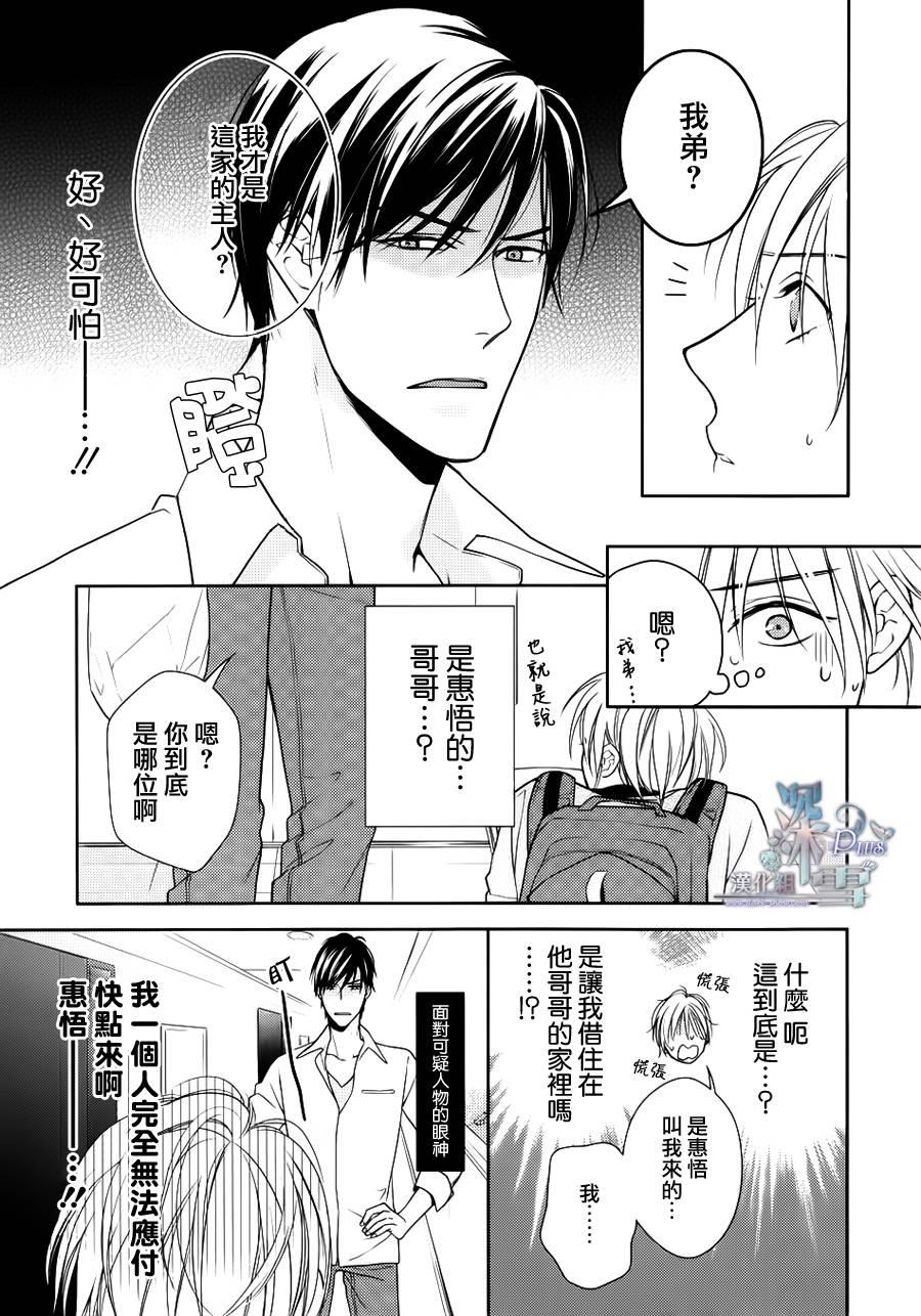 羊入虎口[耽美]韩漫全集-第1话无删减无遮挡章节图片 