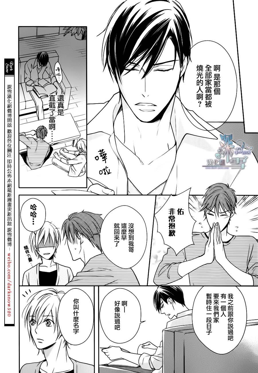 羊入虎口[耽美]韩漫全集-第1话无删减无遮挡章节图片 