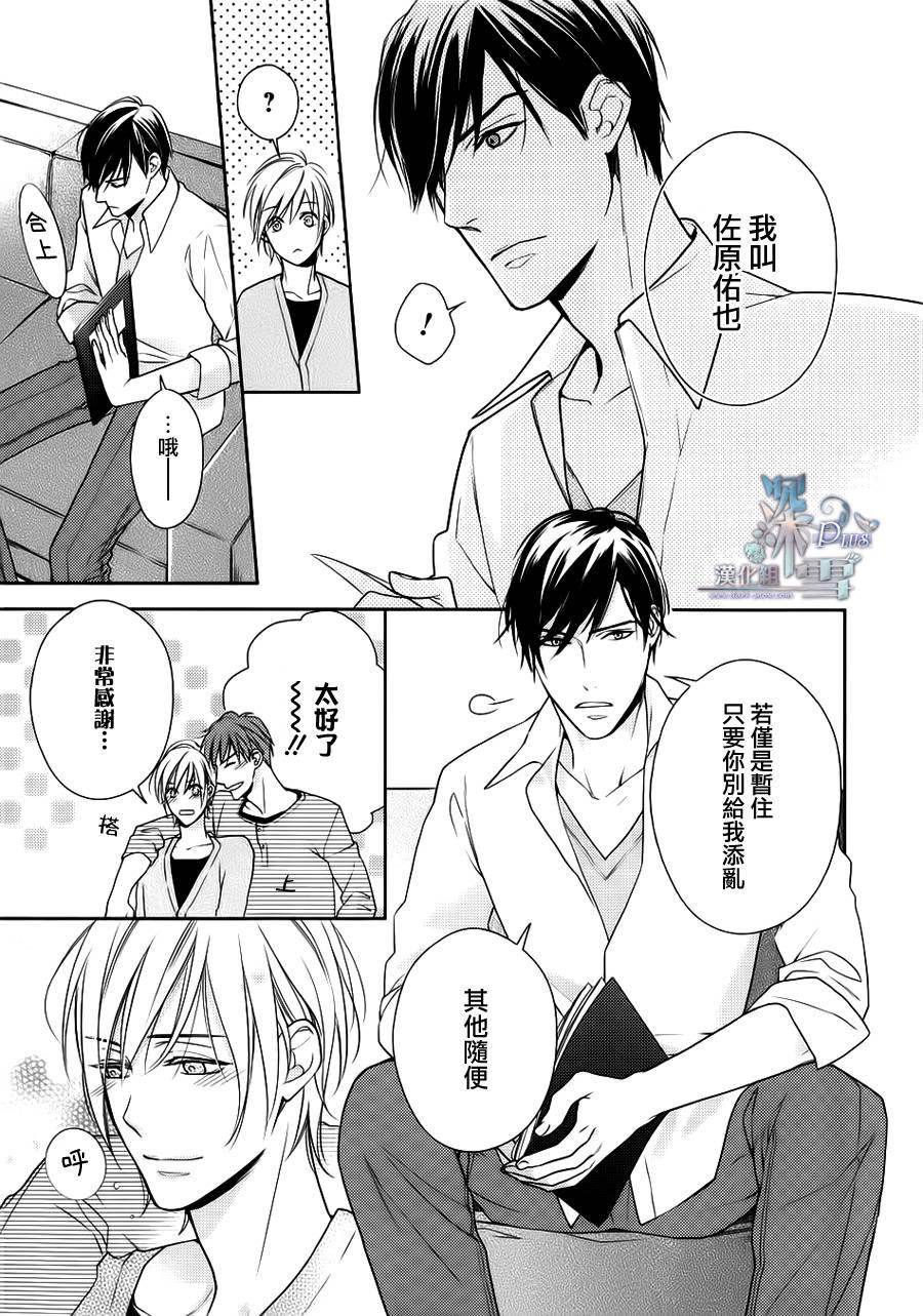 羊入虎口[耽美]韩漫全集-第1话无删减无遮挡章节图片 