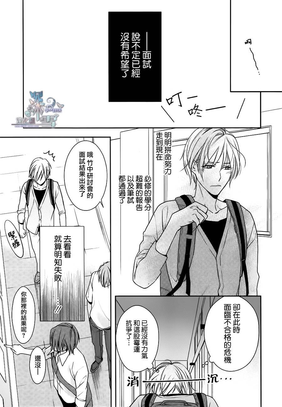 羊入虎口[耽美]韩漫全集-第1话无删减无遮挡章节图片 