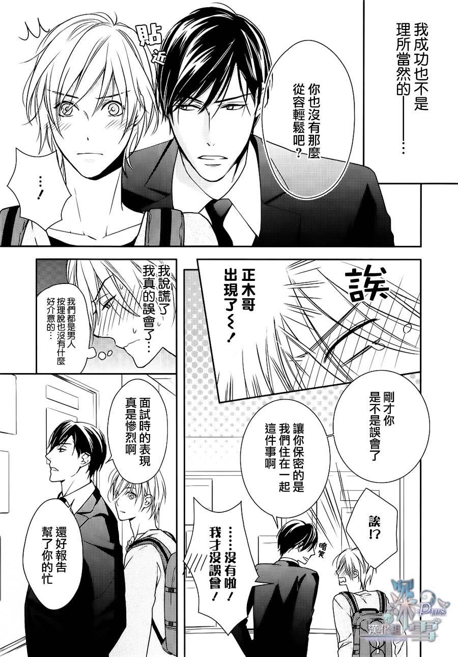 羊入虎口[耽美]韩漫全集-第1话无删减无遮挡章节图片 