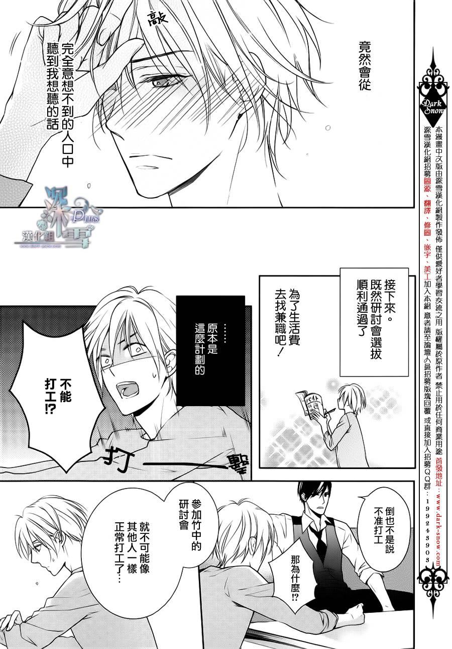 羊入虎口[耽美]韩漫全集-第1话无删减无遮挡章节图片 