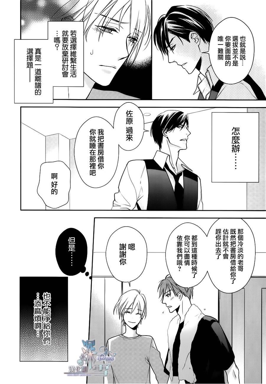 羊入虎口[耽美]韩漫全集-第1话无删减无遮挡章节图片 