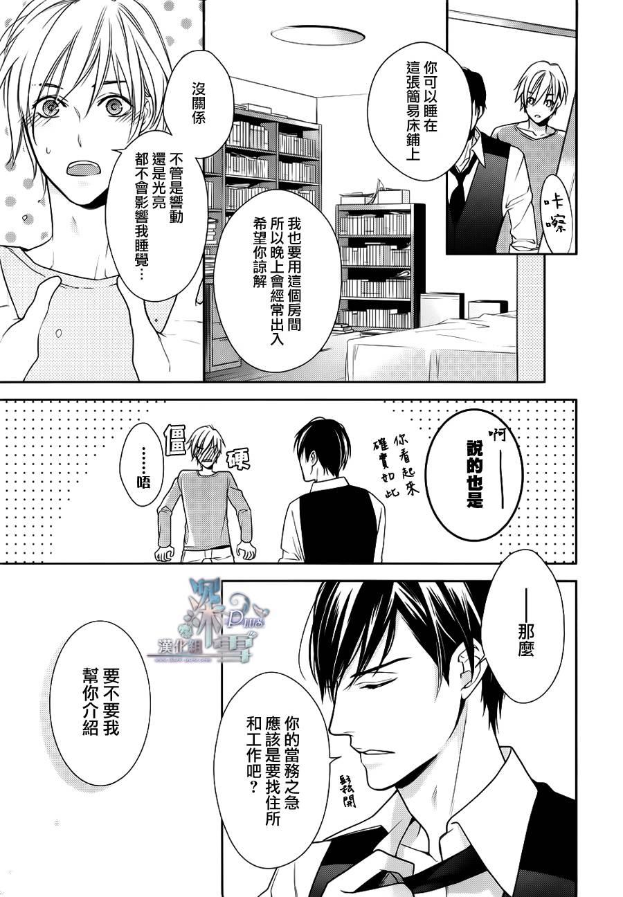 羊入虎口[耽美]韩漫全集-第1话无删减无遮挡章节图片 