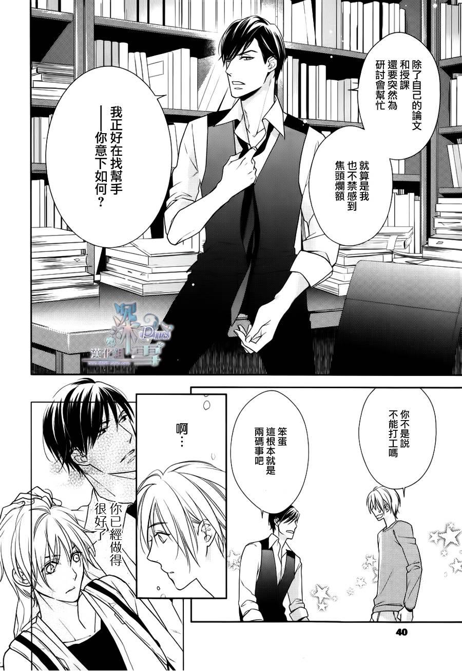 羊入虎口[耽美]韩漫全集-第1话无删减无遮挡章节图片 