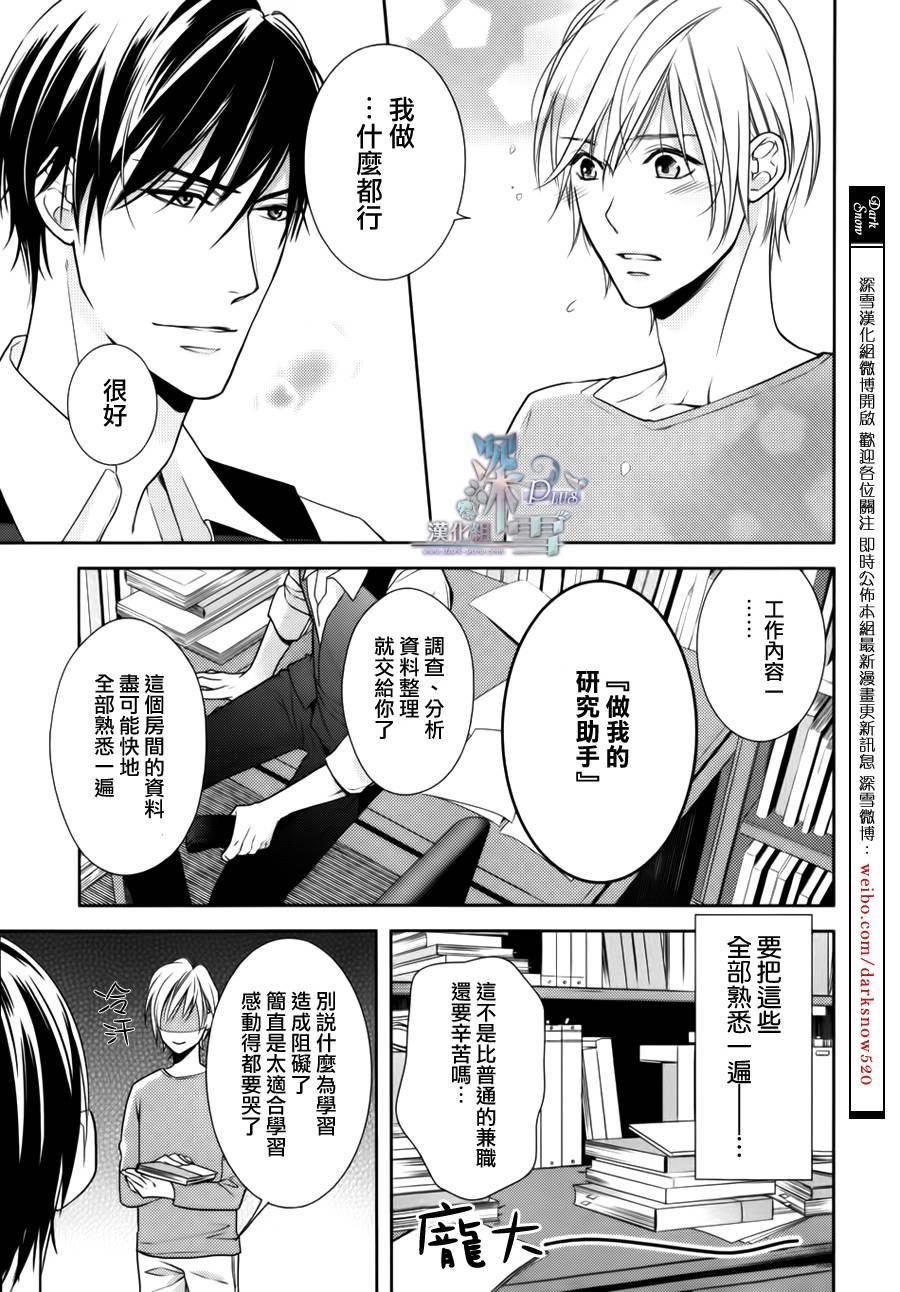 羊入虎口[耽美]韩漫全集-第1话无删减无遮挡章节图片 