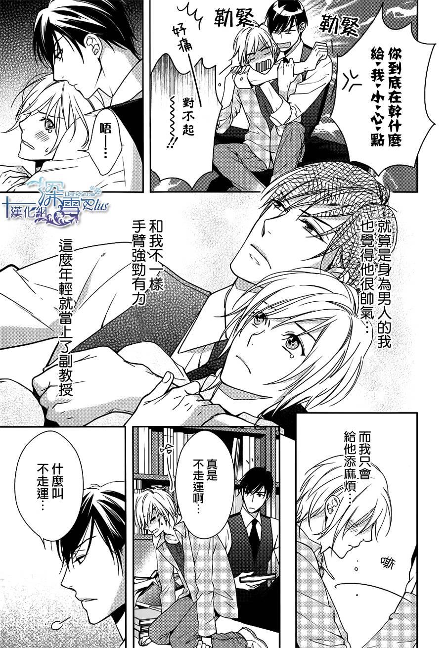 羊入虎口[耽美]韩漫全集-第2话无删减无遮挡章节图片 