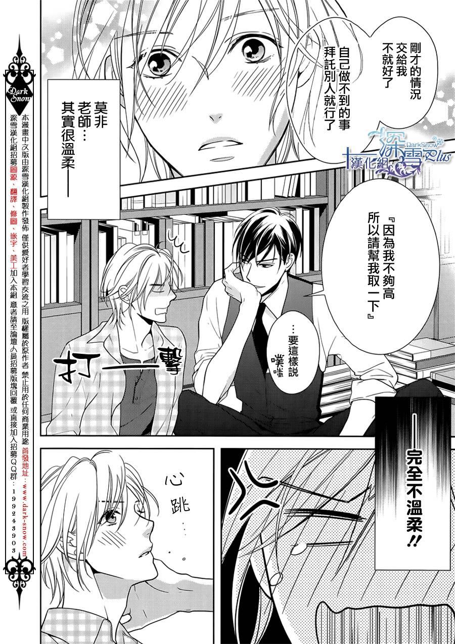 羊入虎口[耽美]韩漫全集-第2话无删减无遮挡章节图片 