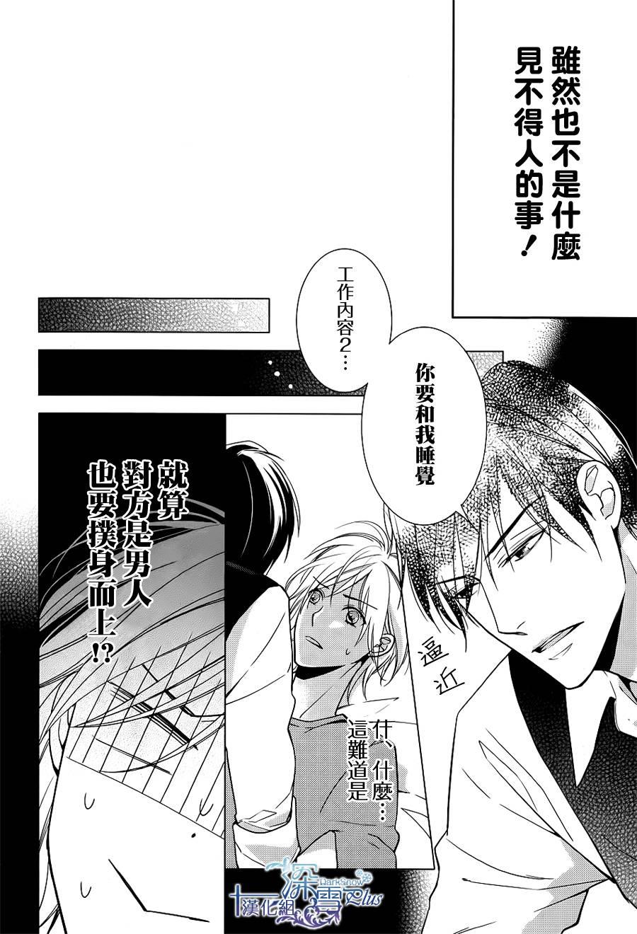 羊入虎口[耽美]韩漫全集-第2话无删减无遮挡章节图片 