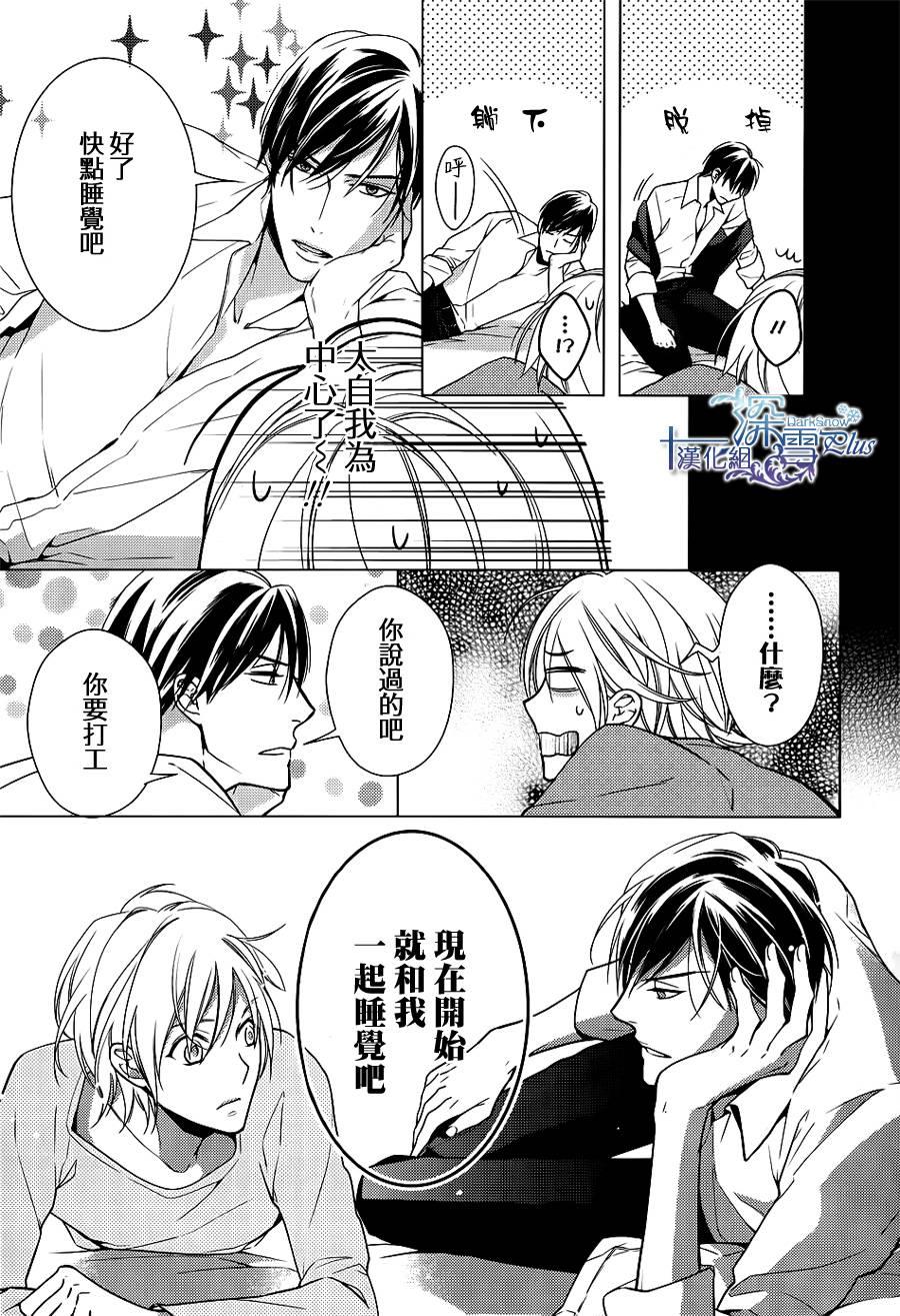 羊入虎口[耽美]韩漫全集-第2话无删减无遮挡章节图片 