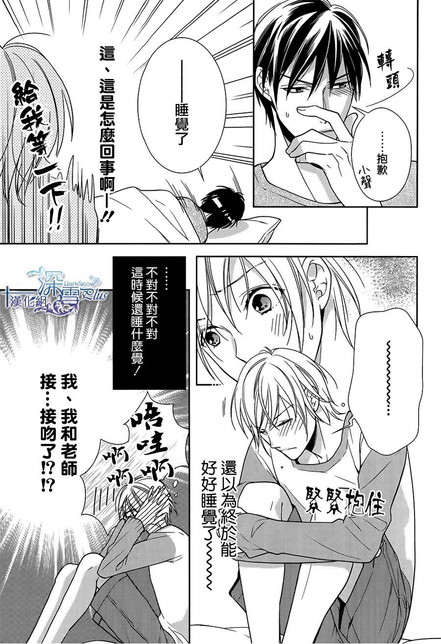 羊入虎口[耽美]韩漫全集-第2话无删减无遮挡章节图片 