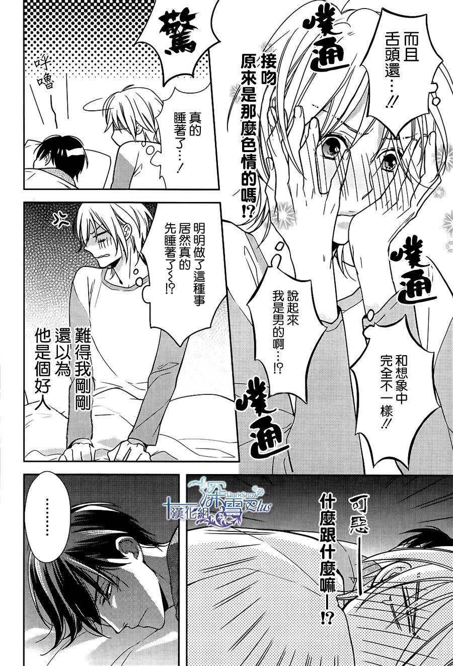 羊入虎口[耽美]韩漫全集-第2话无删减无遮挡章节图片 