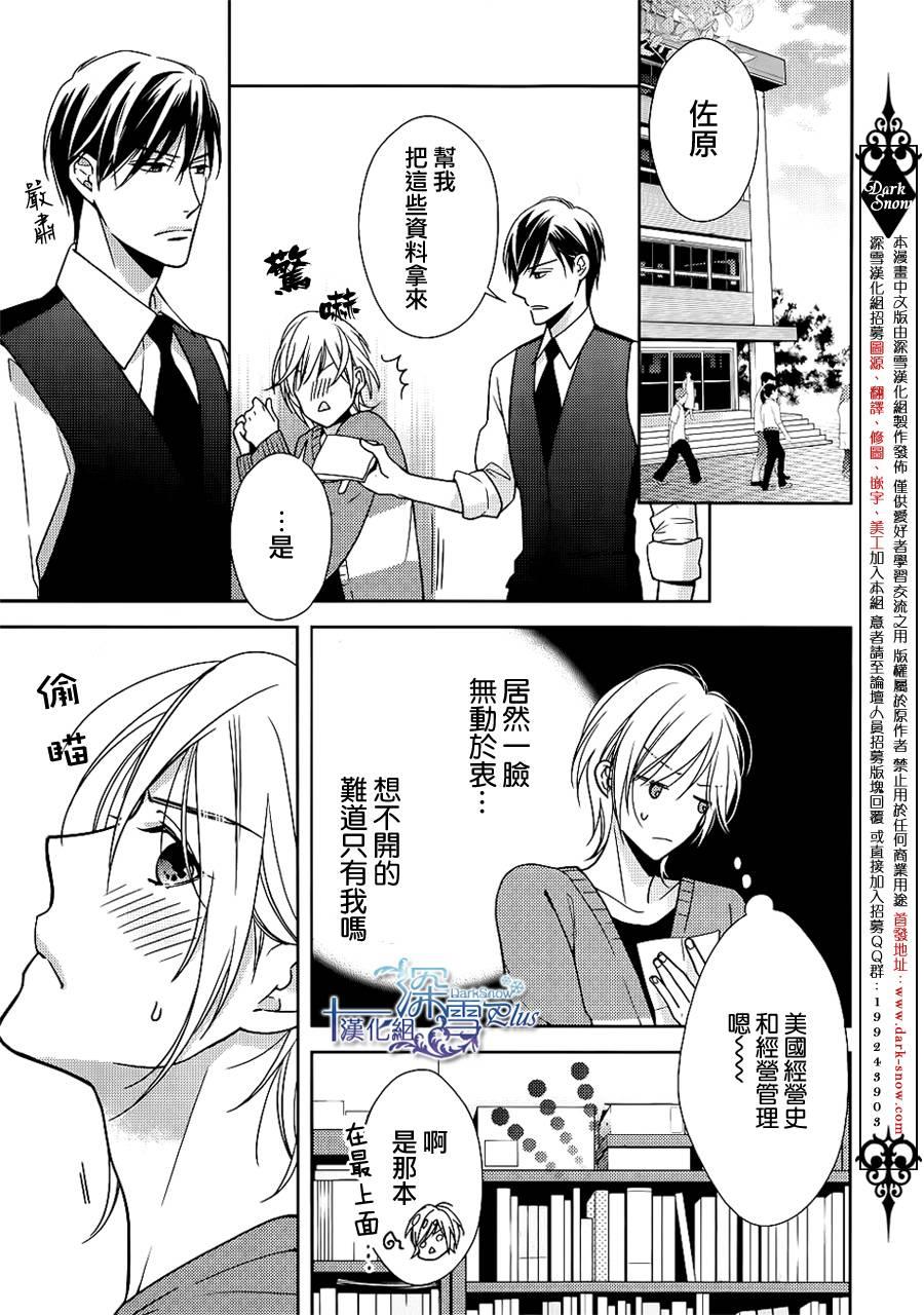 羊入虎口[耽美]韩漫全集-第2话无删减无遮挡章节图片 