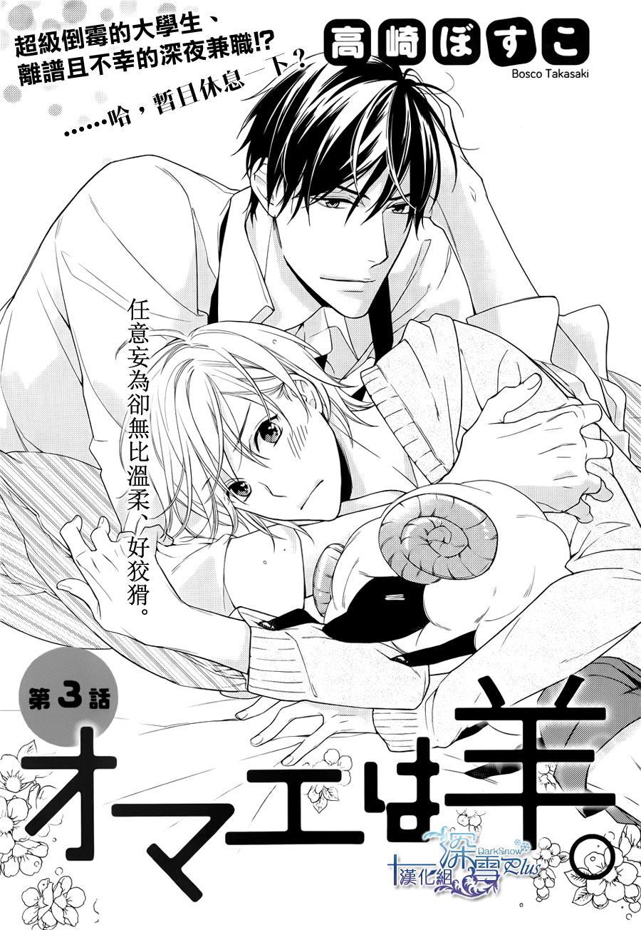 羊入虎口[耽美]韩漫全集-第3话无删减无遮挡章节图片 