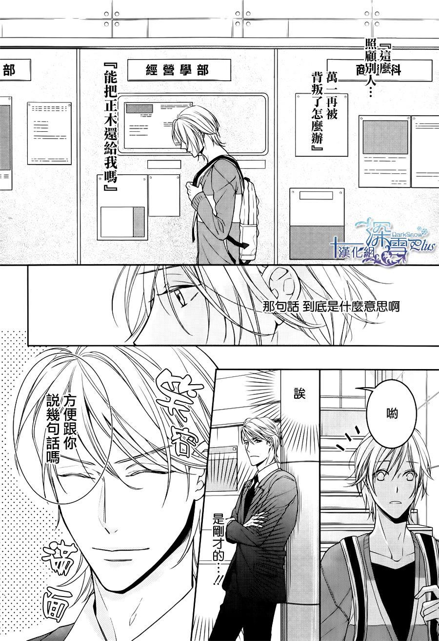 羊入虎口[耽美]韩漫全集-第3话无删减无遮挡章节图片 