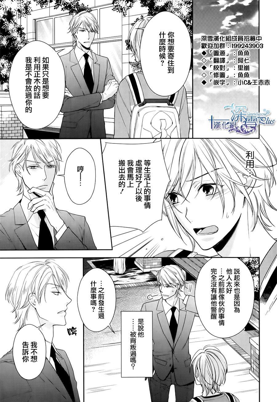 羊入虎口[耽美]韩漫全集-第3话无删减无遮挡章节图片 
