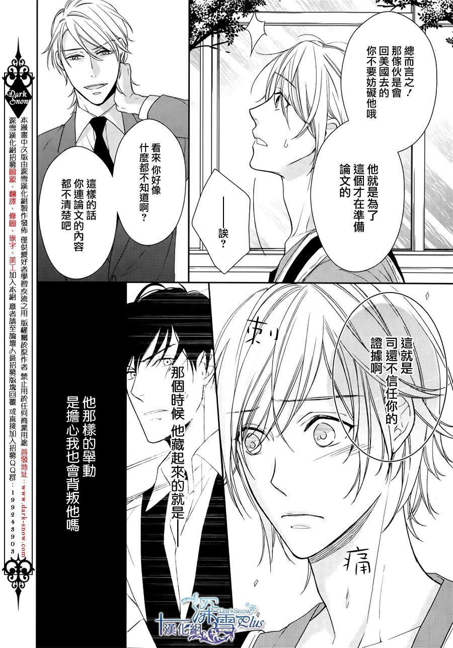 羊入虎口[耽美]韩漫全集-第3话无删减无遮挡章节图片 