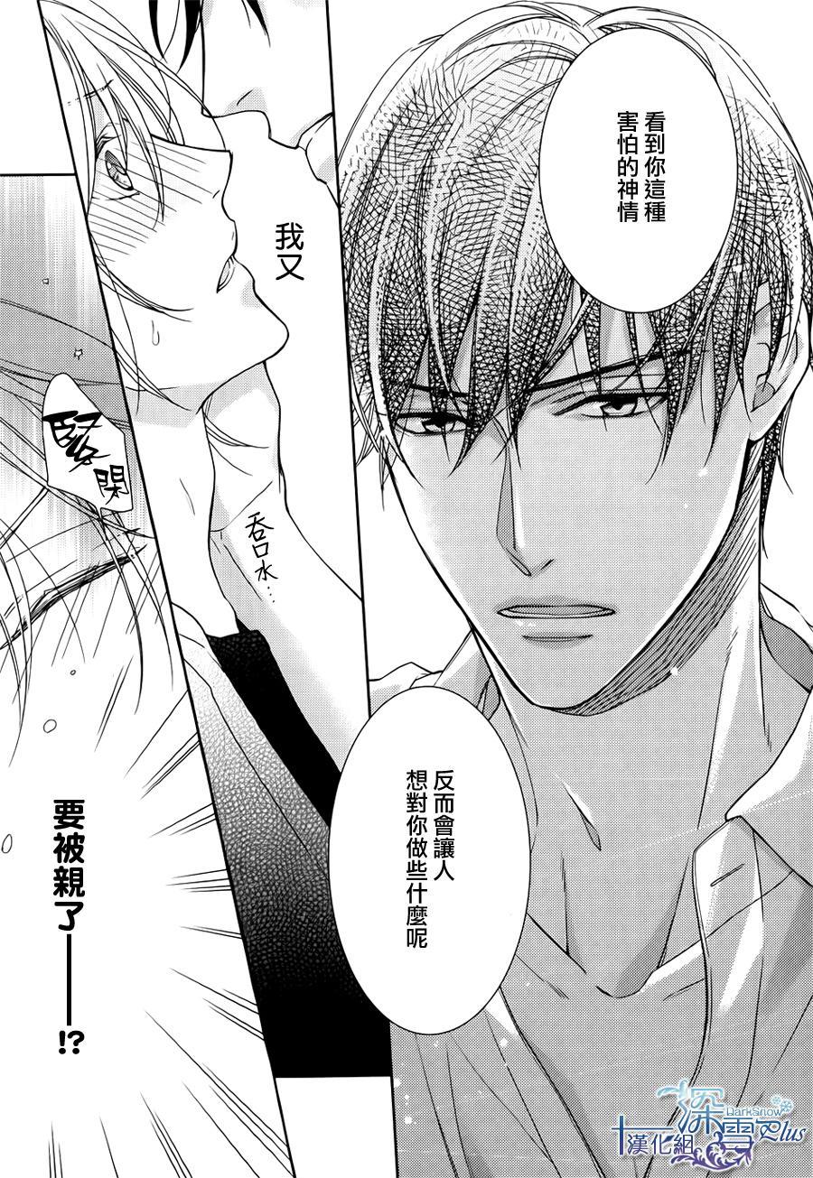 羊入虎口[耽美]韩漫全集-第3话无删减无遮挡章节图片 
