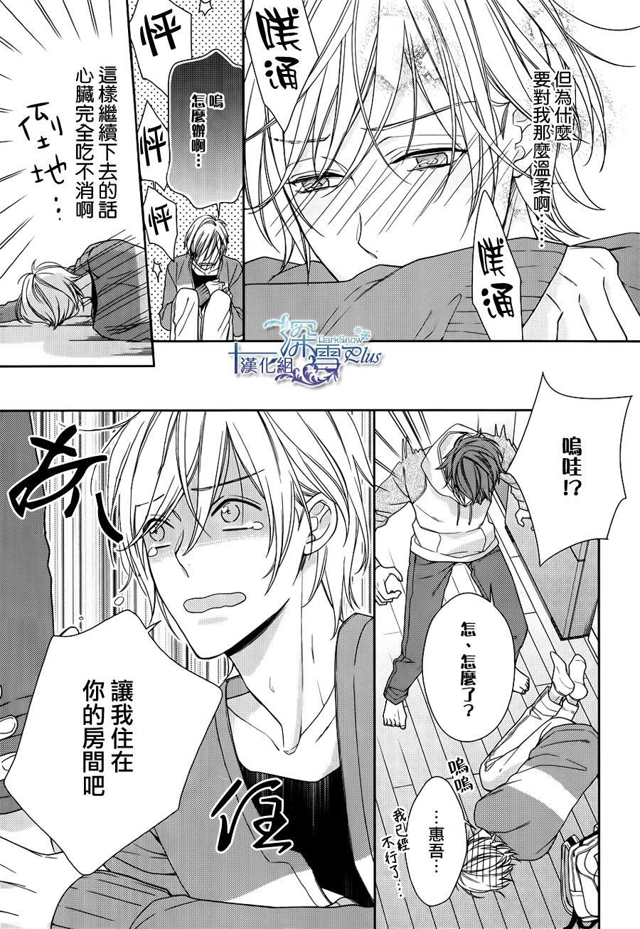 羊入虎口[耽美]韩漫全集-第3话无删减无遮挡章节图片 