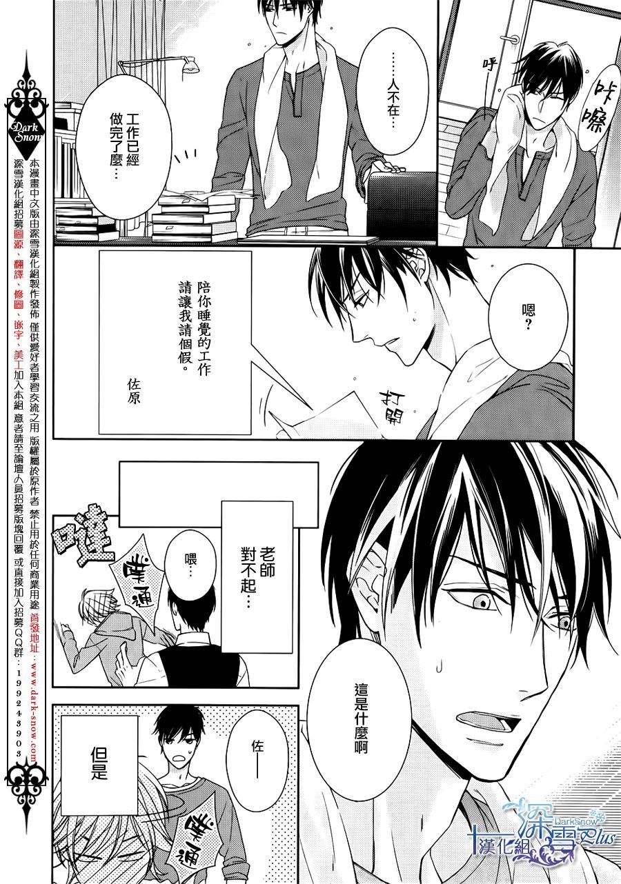 羊入虎口[耽美]韩漫全集-第3话无删减无遮挡章节图片 
