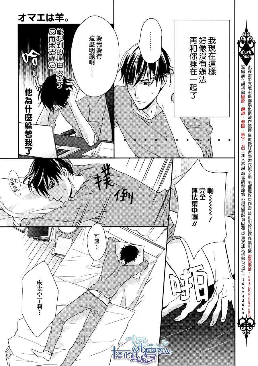 羊入虎口[耽美]韩漫全集-第3话无删减无遮挡章节图片 