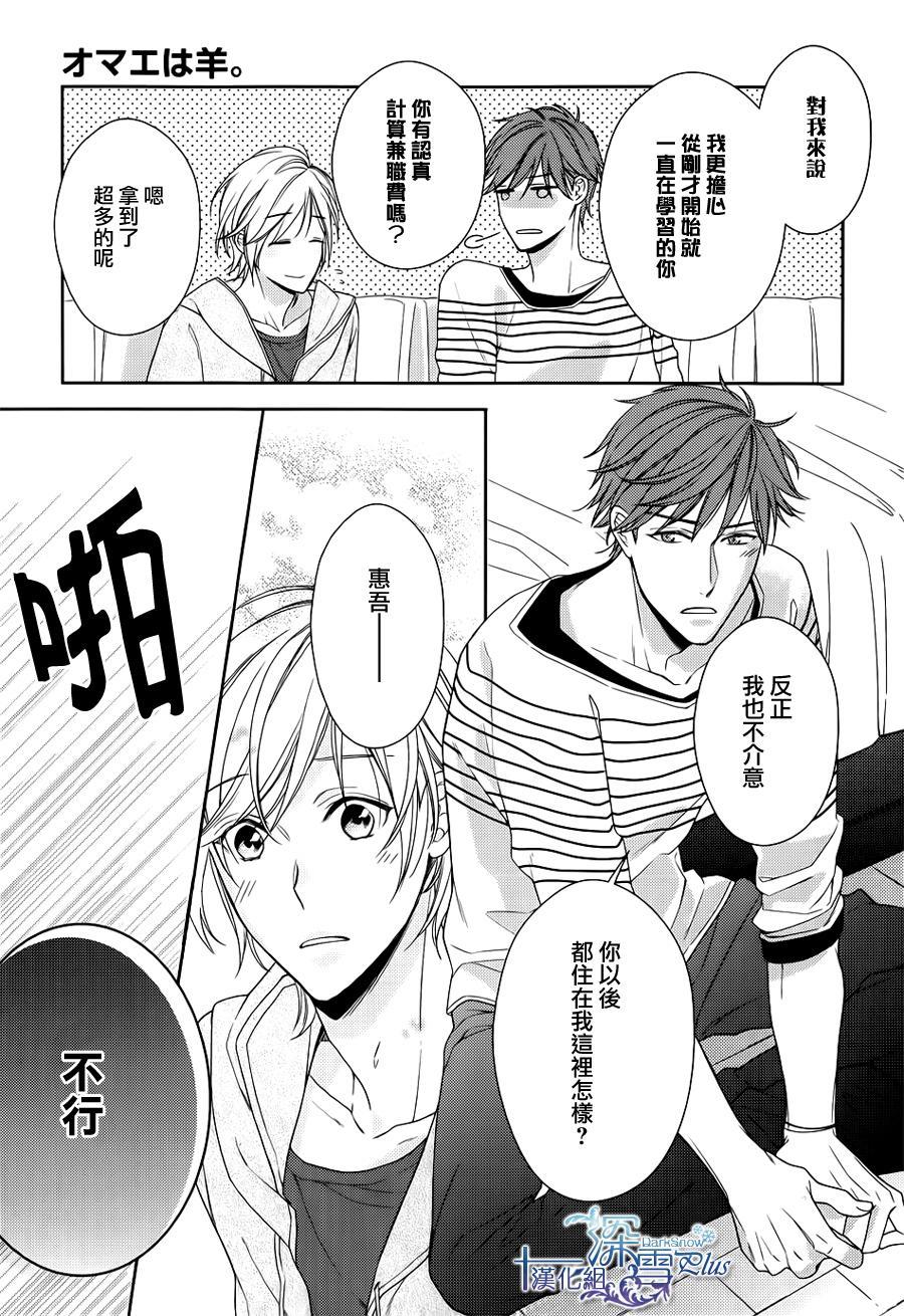 羊入虎口[耽美]韩漫全集-第3话无删减无遮挡章节图片 