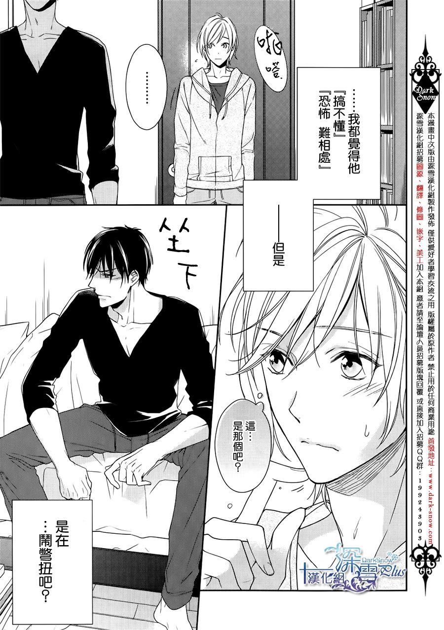 羊入虎口[耽美]韩漫全集-第3话无删减无遮挡章节图片 