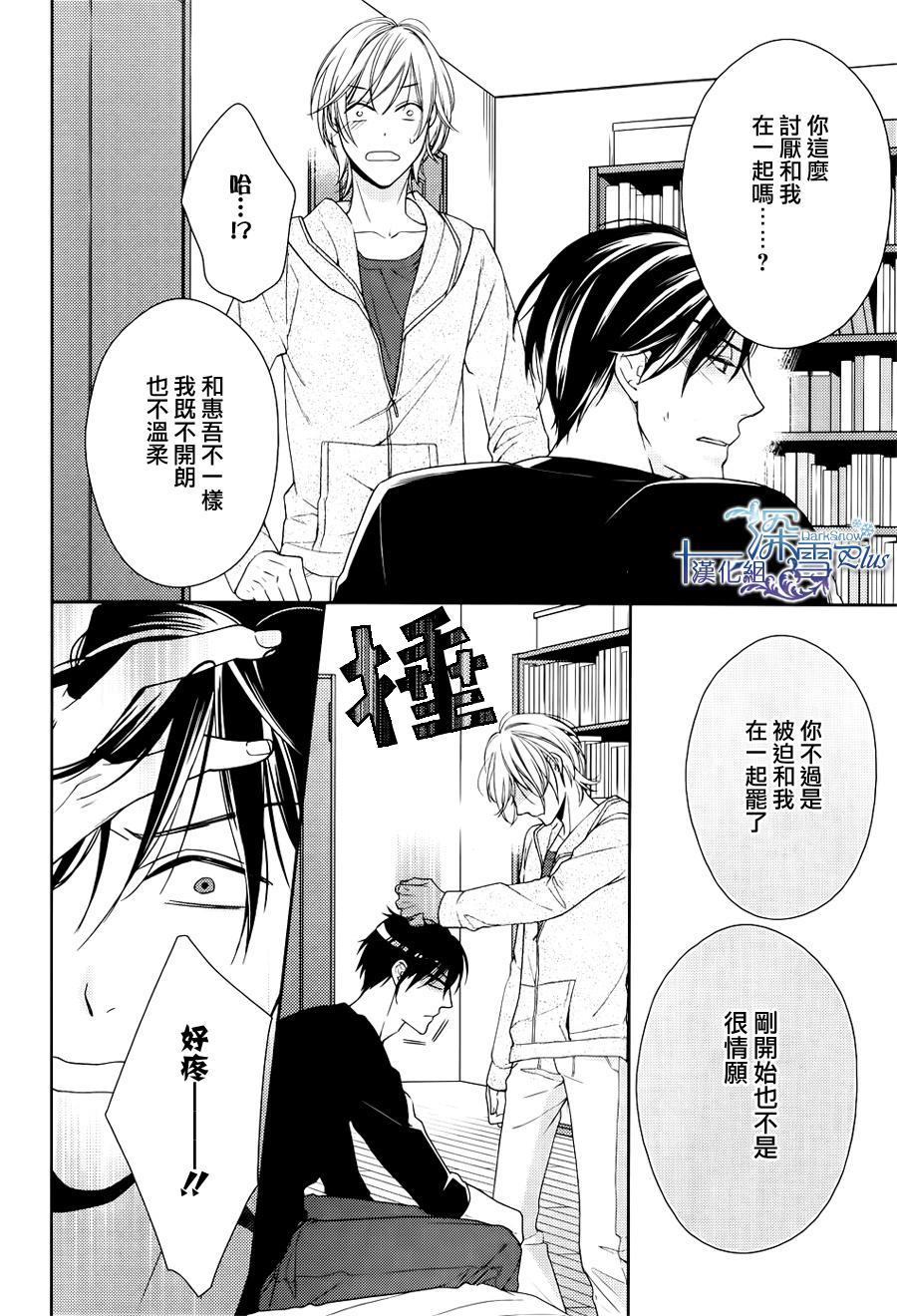 羊入虎口[耽美]韩漫全集-第3话无删减无遮挡章节图片 