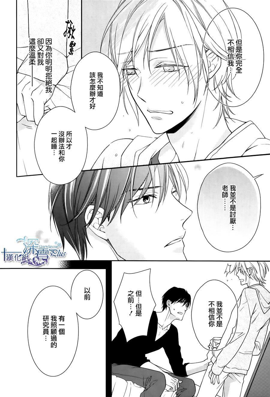 羊入虎口[耽美]韩漫全集-第3话无删减无遮挡章节图片 