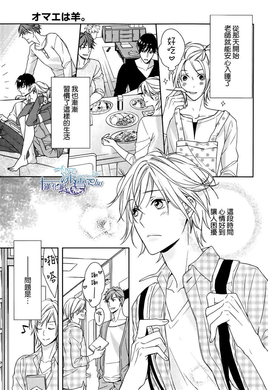 羊入虎口[耽美]韩漫全集-第3话无删减无遮挡章节图片 