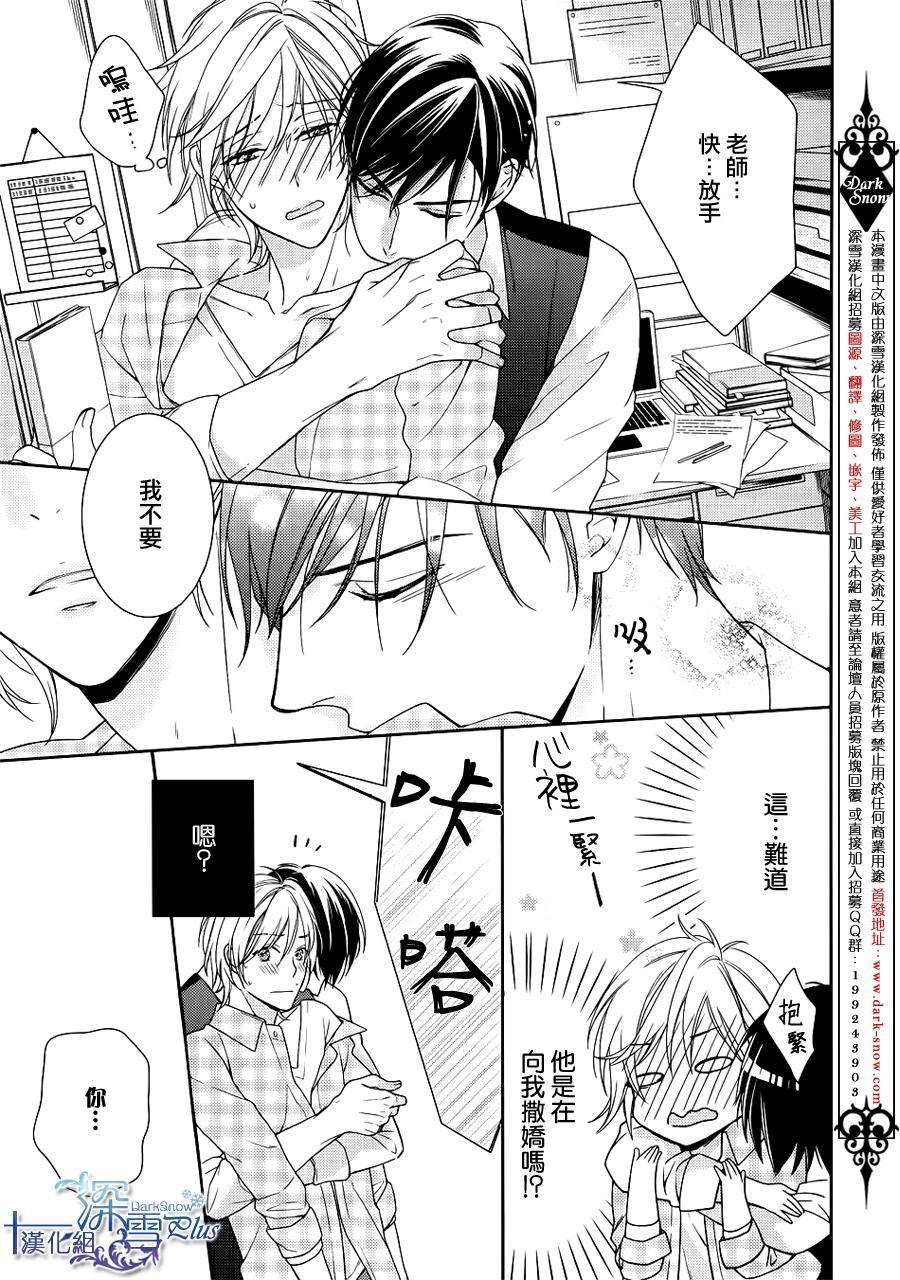 羊入虎口[耽美]韩漫全集-第3话无删减无遮挡章节图片 