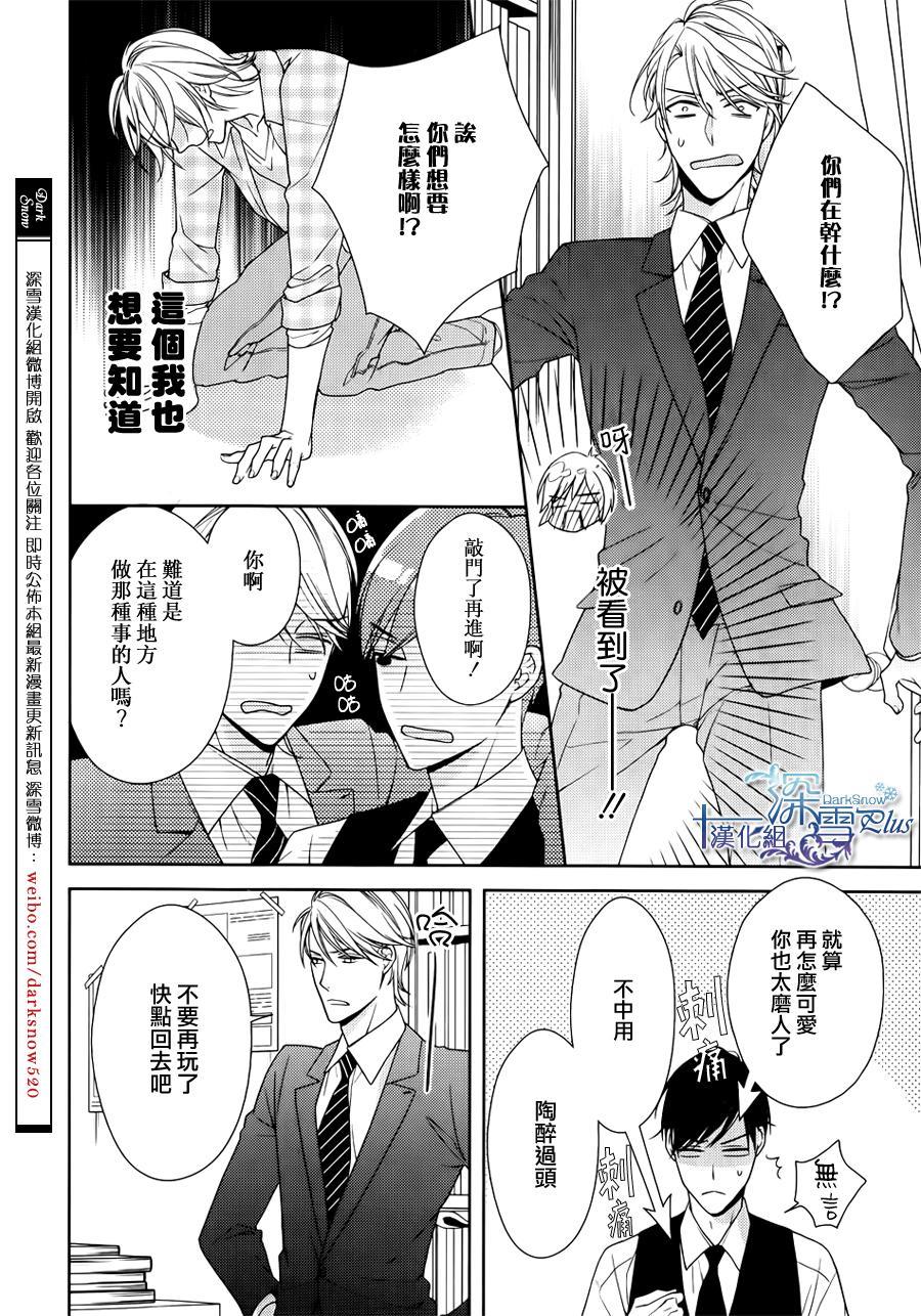 羊入虎口[耽美]韩漫全集-第3话无删减无遮挡章节图片 
