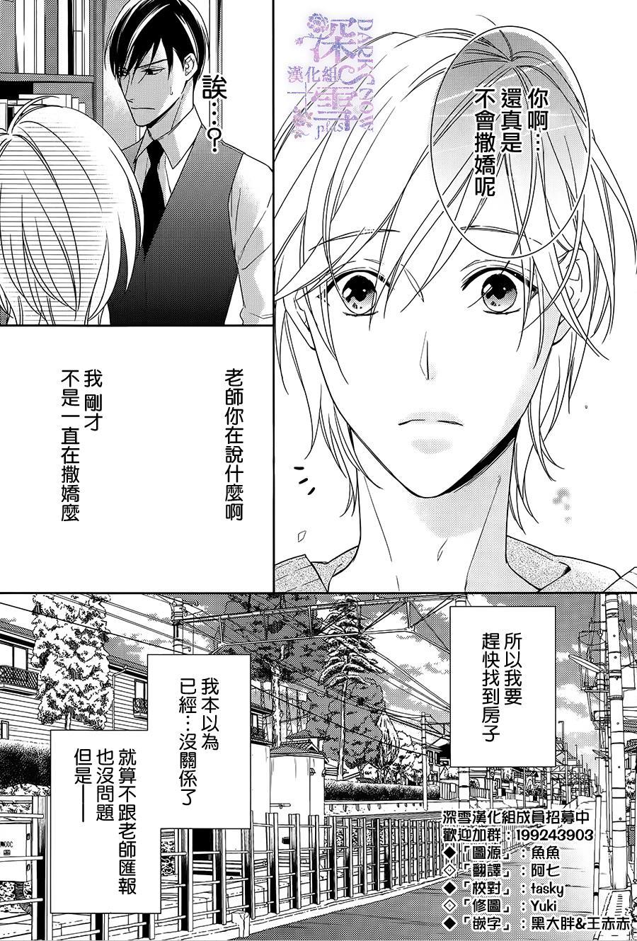 羊入虎口[耽美]韩漫全集-第4话无删减无遮挡章节图片 
