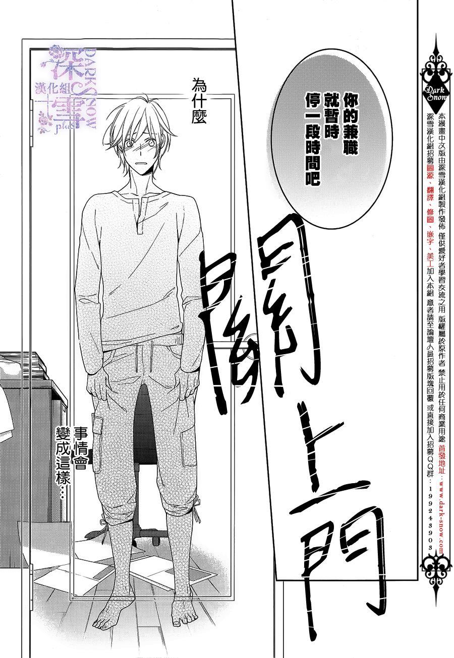 羊入虎口[耽美]韩漫全集-第4话无删减无遮挡章节图片 