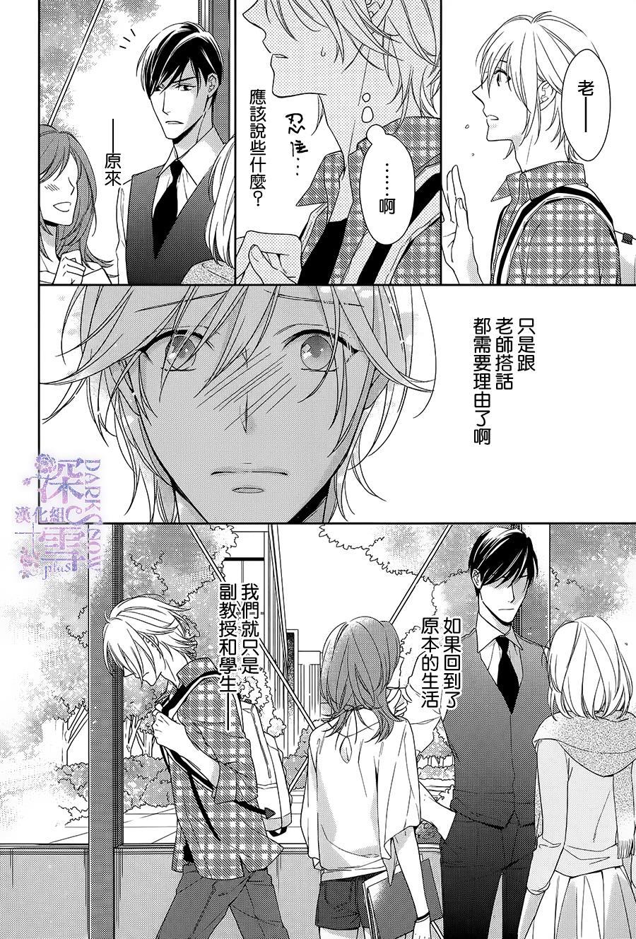 羊入虎口[耽美]韩漫全集-第4话无删减无遮挡章节图片 