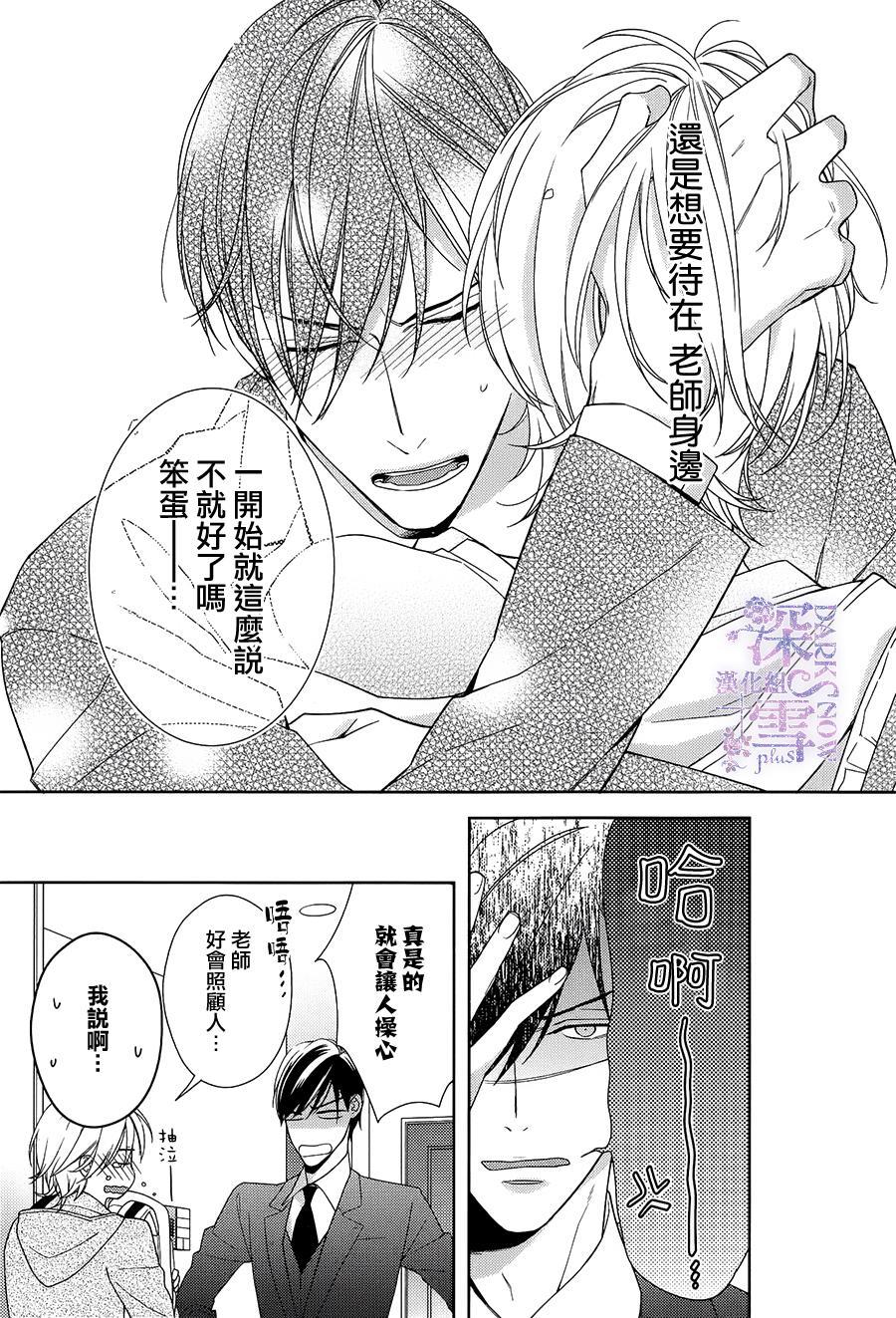 羊入虎口[耽美]韩漫全集-第4话无删减无遮挡章节图片 