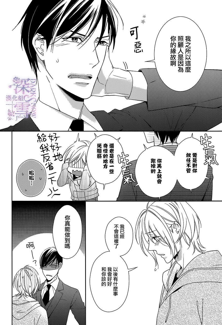 羊入虎口[耽美]韩漫全集-第4话无删减无遮挡章节图片 